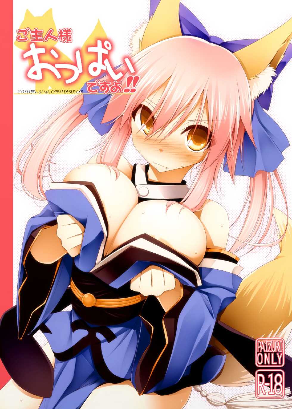 (C84) [TOYBOX, Kujira Logic (Kurikara, Kujiran)] Goshujin-sama oppai desu yo!! (Fate/EXTRA) [English] [constantly] - Page 1