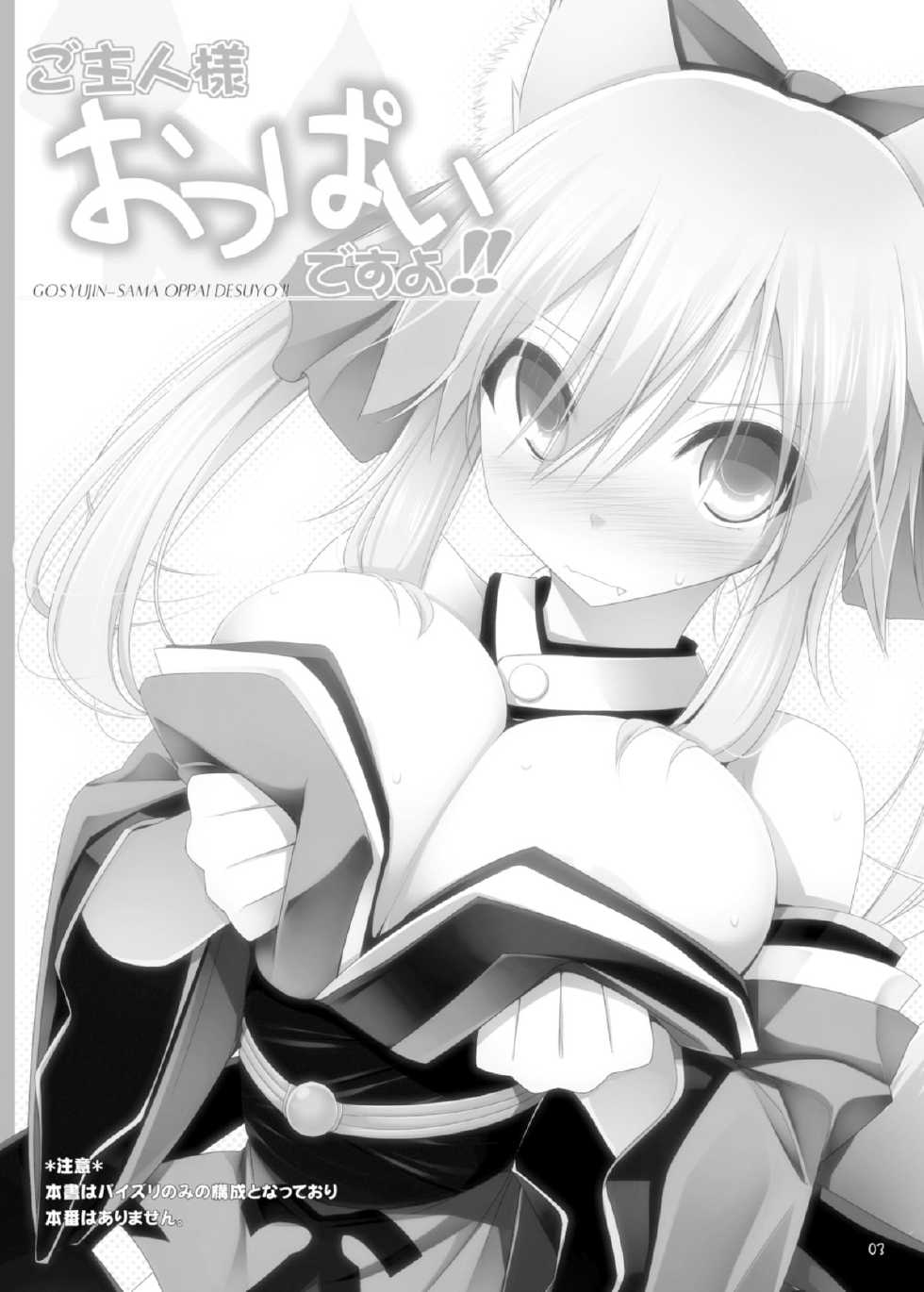 (C84) [TOYBOX, Kujira Logic (Kurikara, Kujiran)] Goshujin-sama oppai desu yo!! (Fate/EXTRA) [English] [constantly] - Page 2