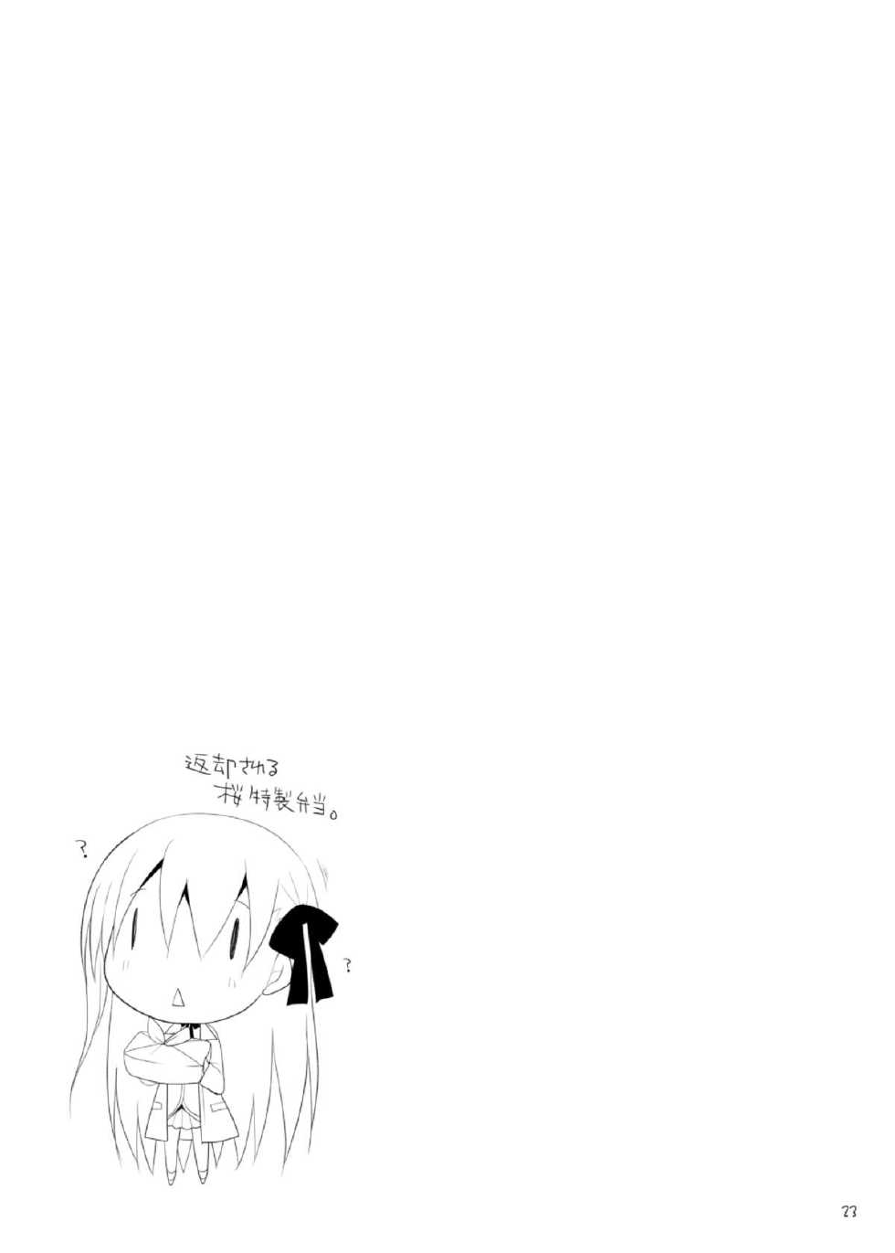 (C84) [TOYBOX, Kujira Logic (Kurikara, Kujiran)] Goshujin-sama oppai desu yo!! (Fate/EXTRA) [English] [constantly] - Page 22