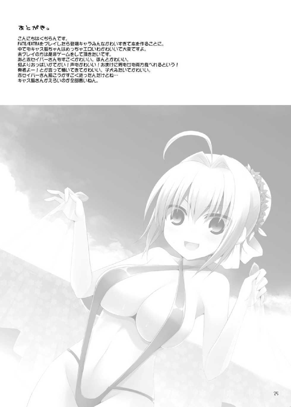 (C84) [TOYBOX, Kujira Logic (Kurikara, Kujiran)] Goshujin-sama oppai desu yo!! (Fate/EXTRA) [English] [constantly] - Page 24