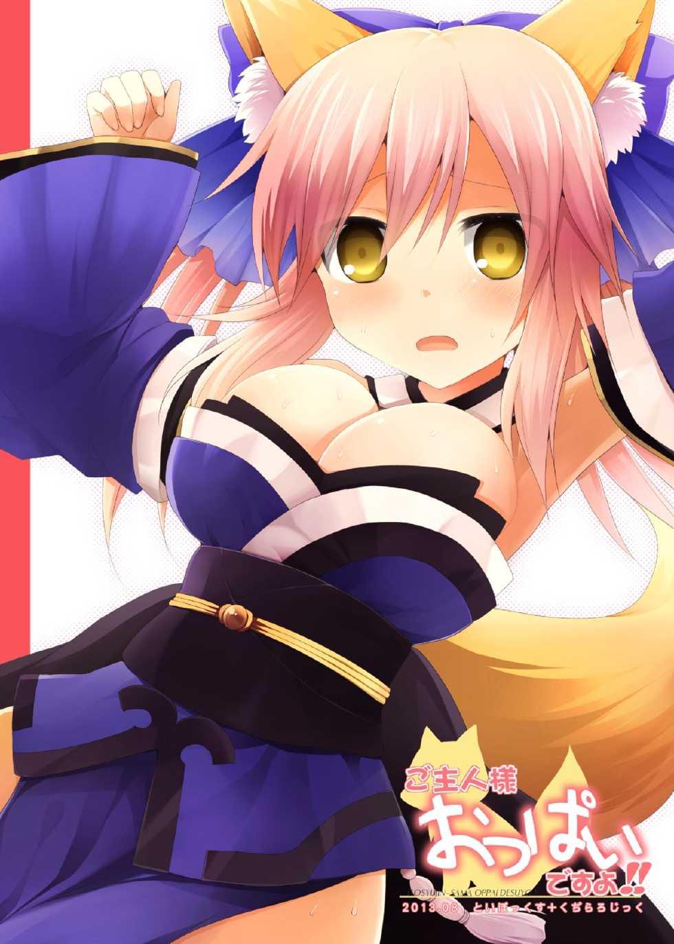 (C84) [TOYBOX, Kujira Logic (Kurikara, Kujiran)] Goshujin-sama oppai desu yo!! (Fate/EXTRA) [English] [constantly] - Page 26