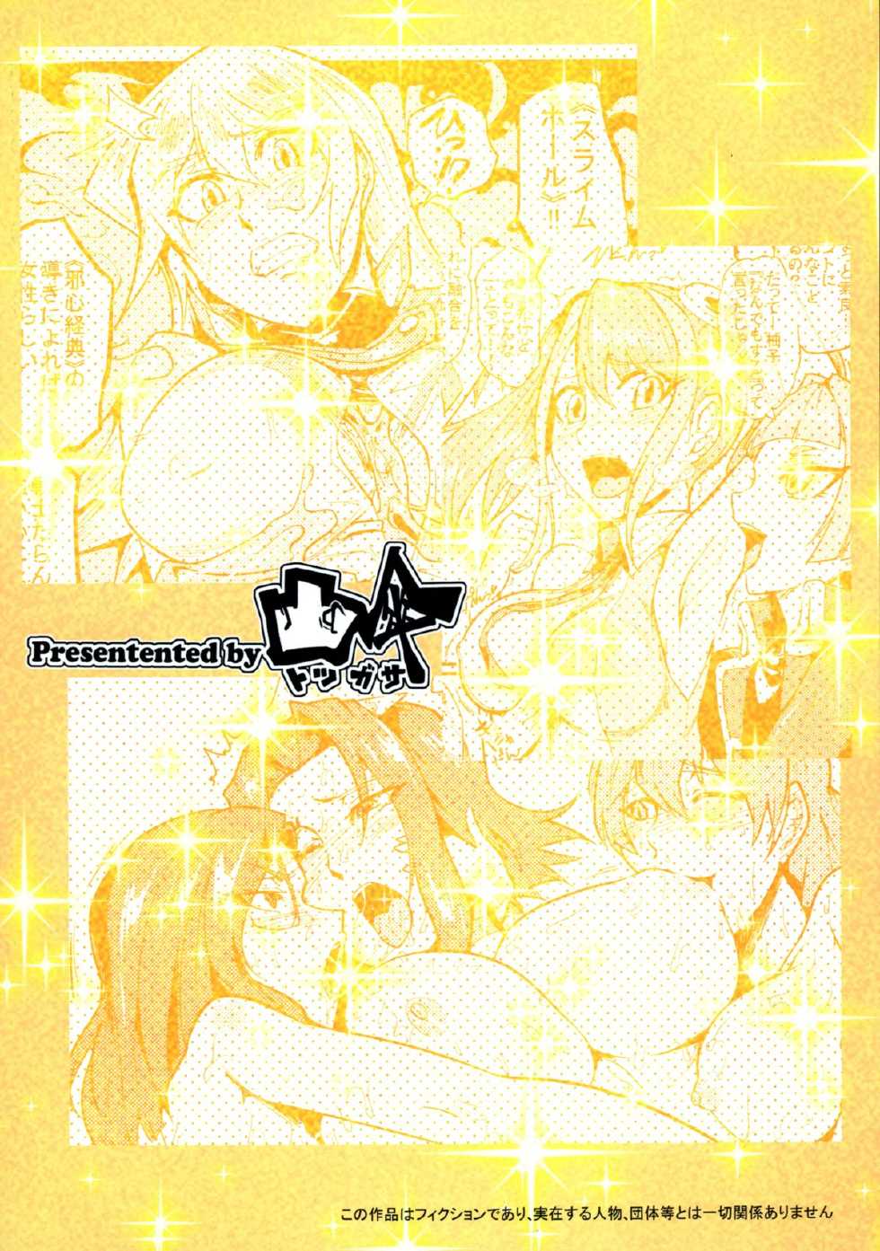 (C87) [Totsugasa (Sagattoru)] Bokkin Paradise 2014 All-Star Gotcha ☆ Matsuri (Yu-Gi-Oh!) - Page 2