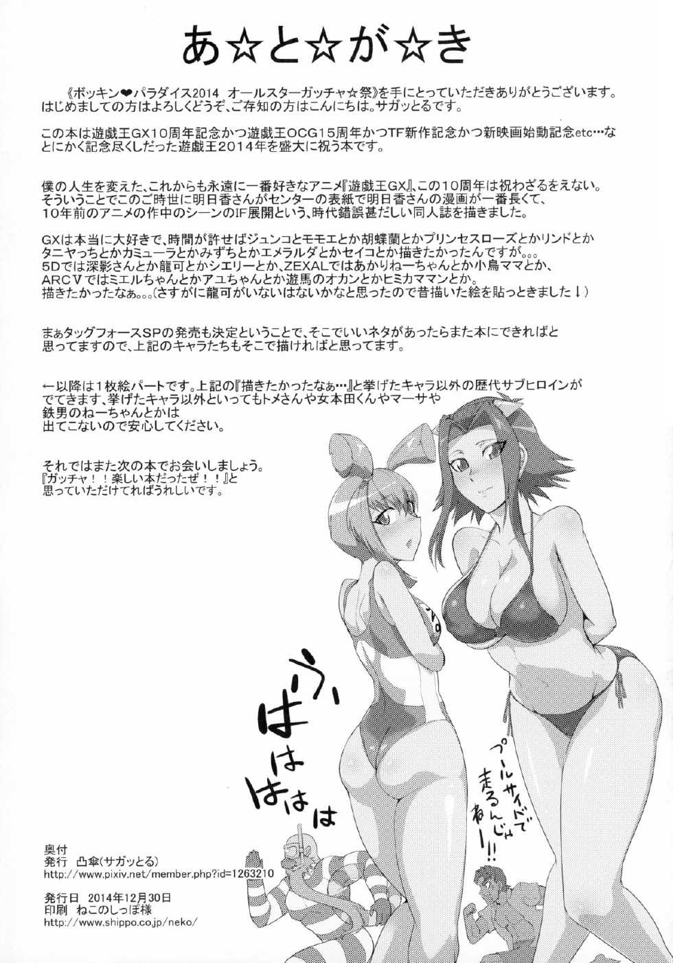 (C87) [Totsugasa (Sagattoru)] Bokkin Paradise 2014 All-Star Gotcha ☆ Matsuri (Yu-Gi-Oh!) - Page 31