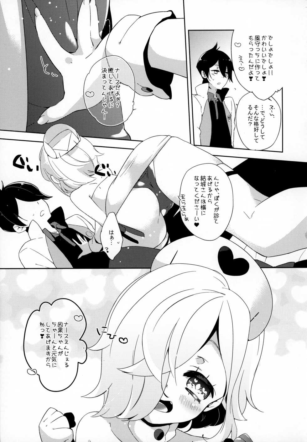 (C88) [Utana-kan (Souno Ayu)] Ne. gi. ra. u. yo!! (UN-GO) - Page 7