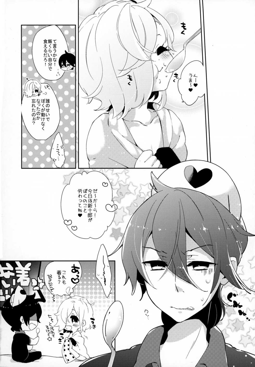(C88) [Utana-kan (Souno Ayu)] Ne. gi. ra. u. yo!! (UN-GO) - Page 20