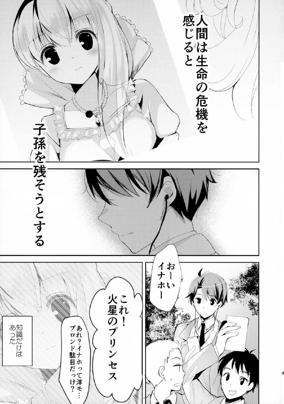 (C88) [Otona Shuppan (Hitsuji Takako)] Chikyuu Kishi no Tsunagi Kata (ALDNOAH.ZERO) - Page 5