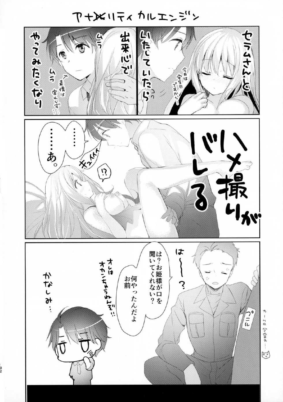 (C88) [Otona Shuppan (Hitsuji Takako)] Chikyuu Kishi no Tsunagi Kata (ALDNOAH.ZERO) - Page 32