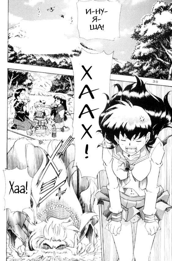[Nika Tani] Naraku no Soko (Inuyasha) [Russian] [Witcher000] [Incomplete] - Page 3
