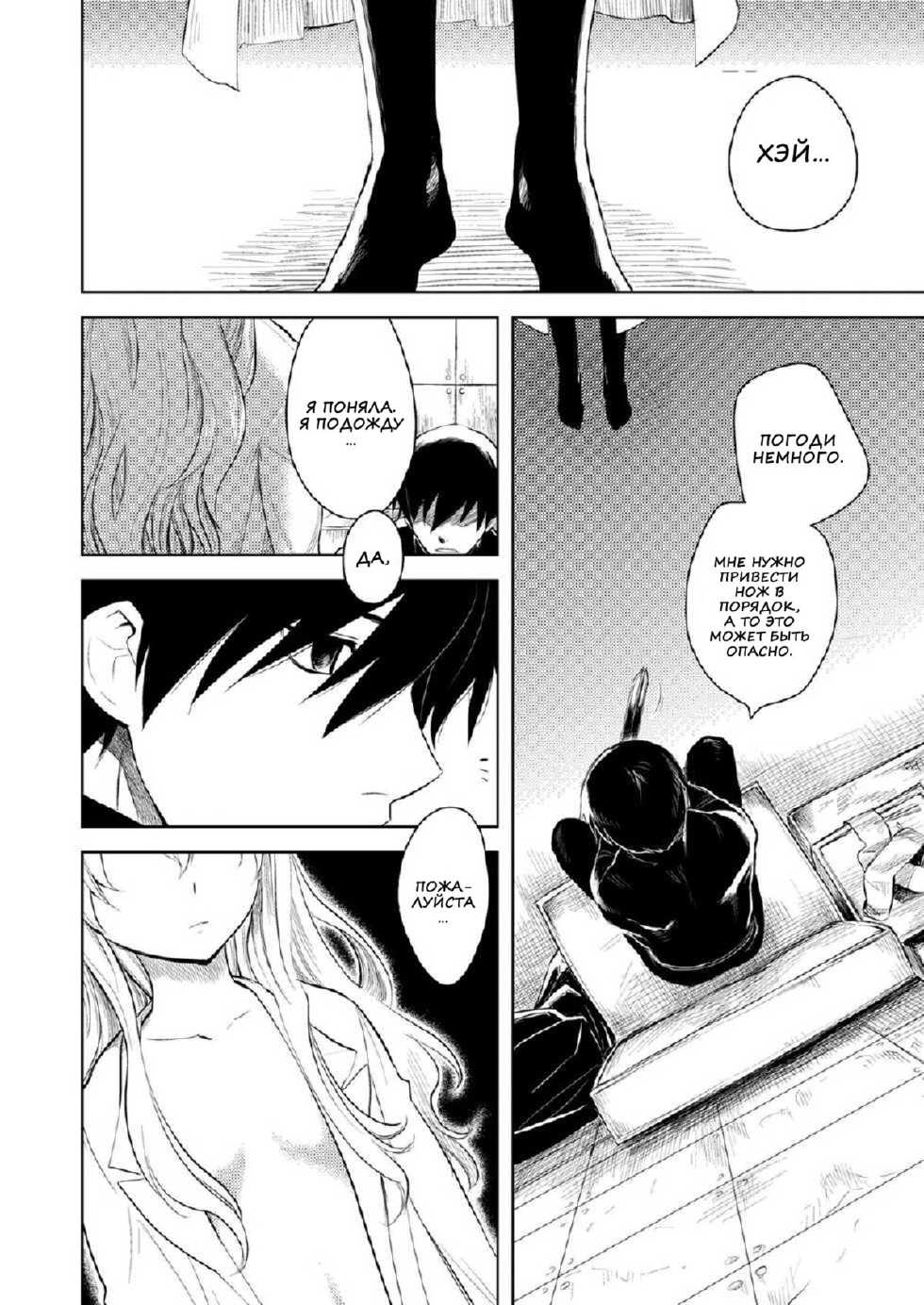 [AHM (Inu-Blade, Lact Mangan)] Kanojo o Nakasenai Youni Suru BK201 no Houhou (DARKER THAN BLACK) [Russian] [Nik, Leri] [Digital] - Page 6