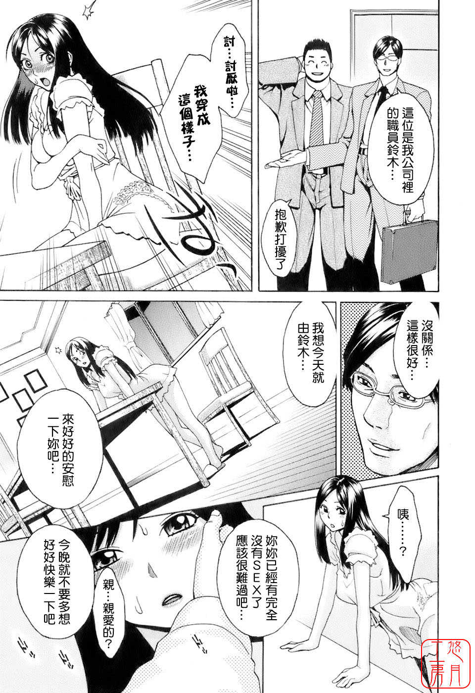 [Mikami Cannon] Hatsujyouki - Mikami Cannon Sakuhin Shuu [Chinese] [悠月工房] - Page 30