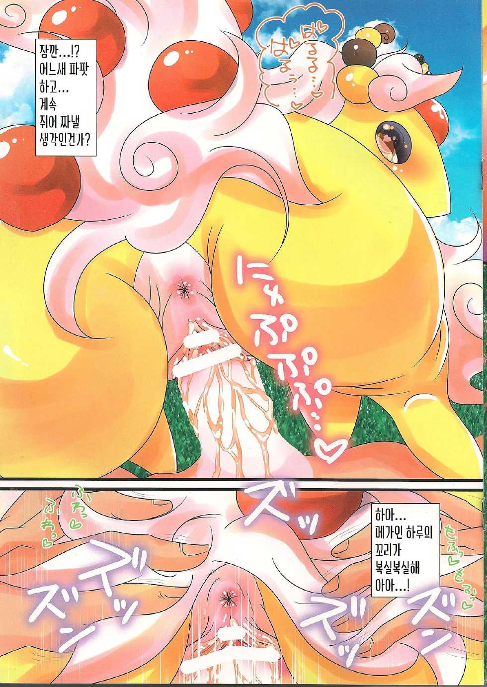 (Kemoket 3) [Belphegor no 39 (Yu-ya)] Paruu Sweet (Pokémon X and Y) [Korean] [LWND] - Page 13
