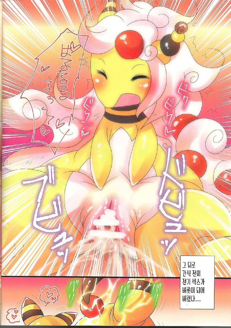 (Kemoket 3) [Belphegor no 39 (Yu-ya)] Paruu Sweet (Pokémon X and Y) [Korean] [LWND] - Page 16