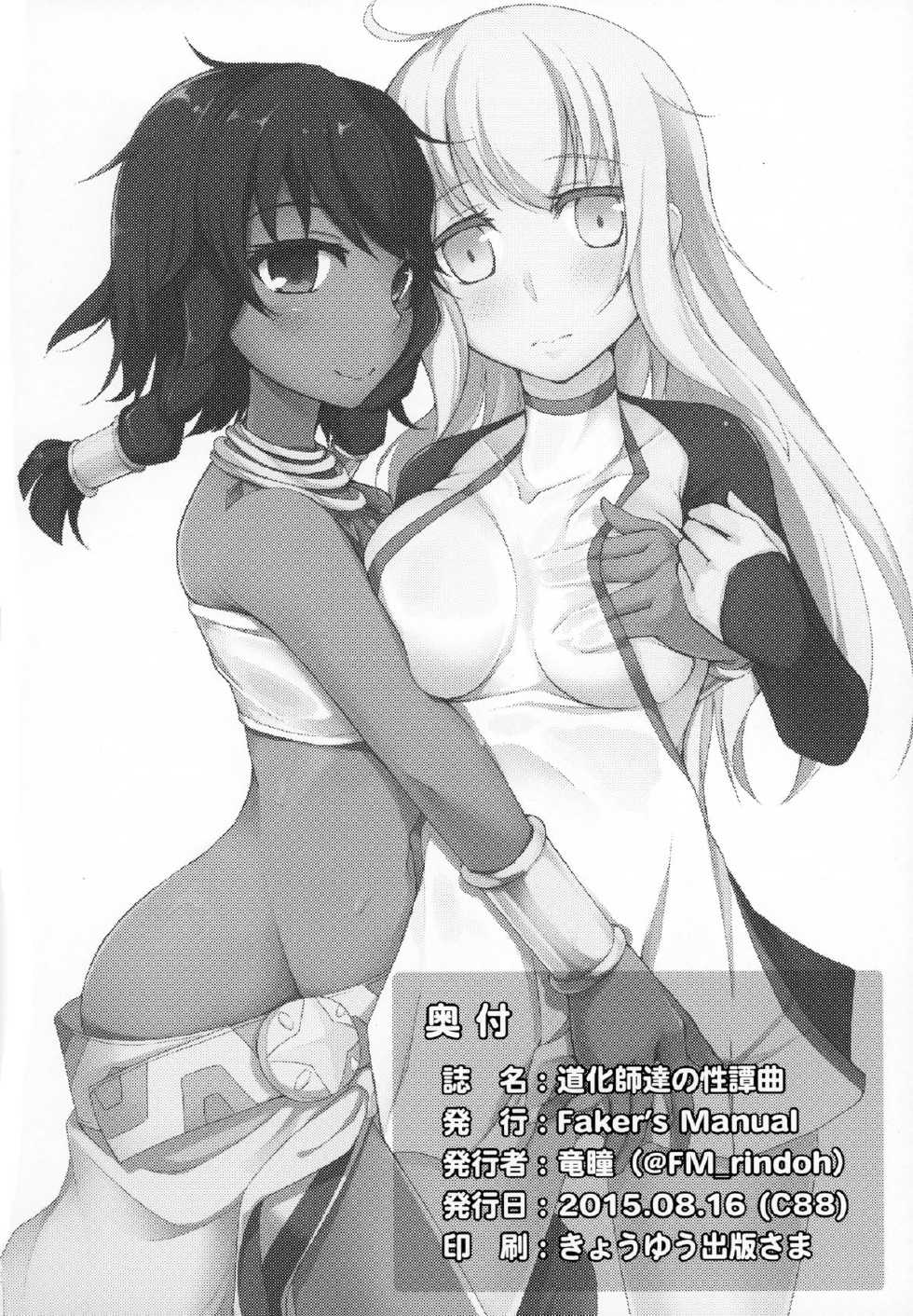 (C88) [Faker's Manual (Rindoh)] Doukeshi-tachi no Seitankyoku (Dungeon ni Deai o Motomeru no wa Machigatteiru Darou ka) - Page 22
