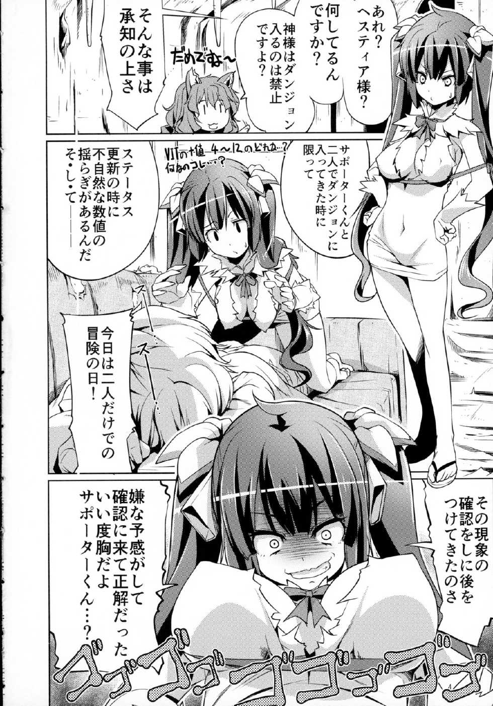 (C88) [Z-TABUKURONEKO HOUSE (Gyonikun)] Dungeon no Naka demo Kami-sama to Supporter ni Dokkun Nakadashi (Dungeon ni Deai o Motomeru no wa Machigatteiru Darou ka) - Page 4