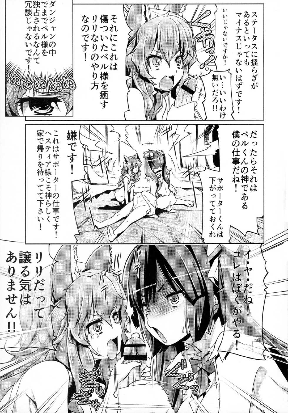 (C88) [Z-TABUKURONEKO HOUSE (Gyonikun)] Dungeon no Naka demo Kami-sama to Supporter ni Dokkun Nakadashi (Dungeon ni Deai o Motomeru no wa Machigatteiru Darou ka) - Page 5