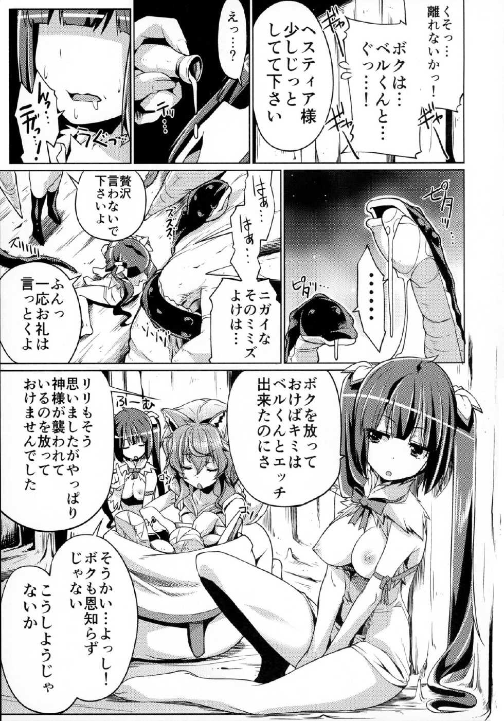 (C88) [Z-TABUKURONEKO HOUSE (Gyonikun)] Dungeon no Naka demo Kami-sama to Supporter ni Dokkun Nakadashi (Dungeon ni Deai o Motomeru no wa Machigatteiru Darou ka) - Page 11