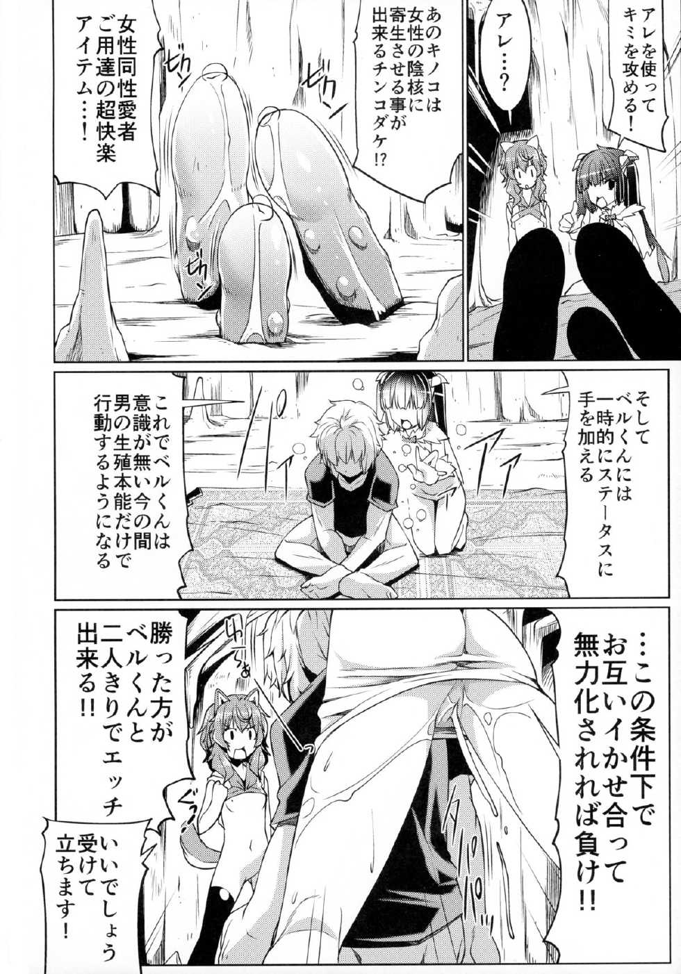(C88) [Z-TABUKURONEKO HOUSE (Gyonikun)] Dungeon no Naka demo Kami-sama to Supporter ni Dokkun Nakadashi (Dungeon ni Deai o Motomeru no wa Machigatteiru Darou ka) - Page 12