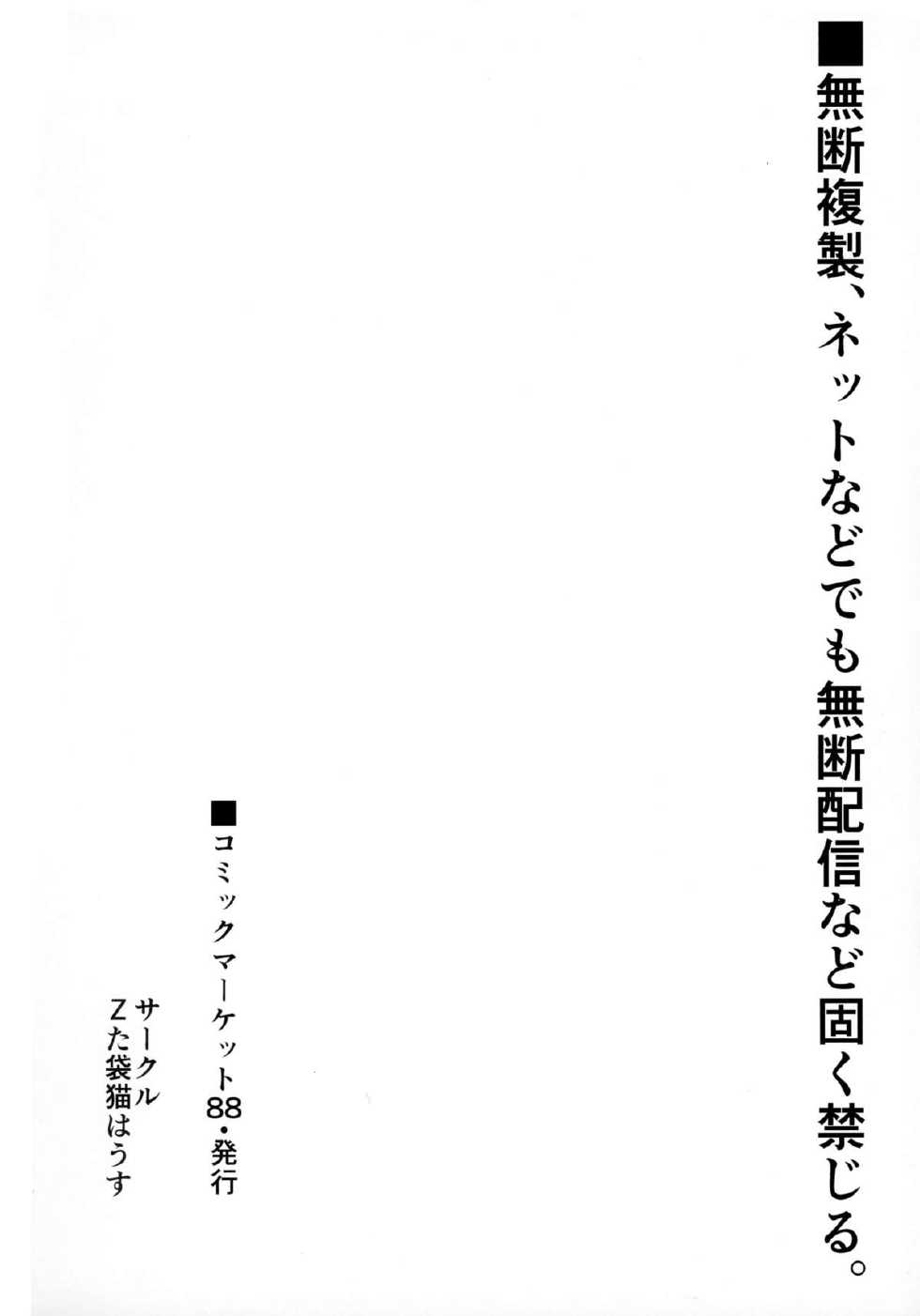 (C88) [Z-TABUKURONEKO HOUSE (Gyonikun)] Dungeon no Naka demo Kami-sama to Supporter ni Dokkun Nakadashi (Dungeon ni Deai o Motomeru no wa Machigatteiru Darou ka) - Page 28