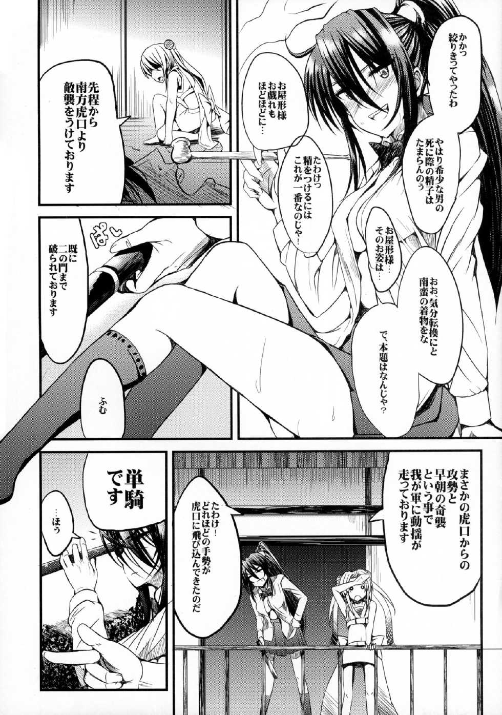 (C88) [Esora Note (Majima Shiroyuki)] the immoral Flavor 2 (Sengoku Otome: Momoiro Paradox) - Page 10