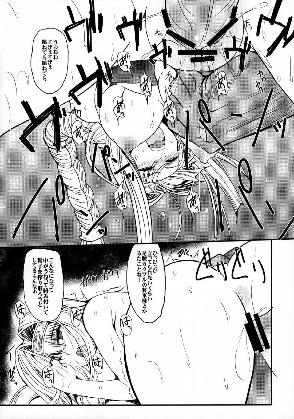 (C88) [Esora Note (Majima Shiroyuki)] the immoral Flavor 2 (Sengoku Otome: Momoiro Paradox) - Page 21