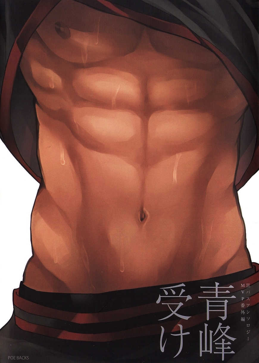 [Anthology] Kurobasu Anthology MVP Bangaihen Aomine Uke - Page 2