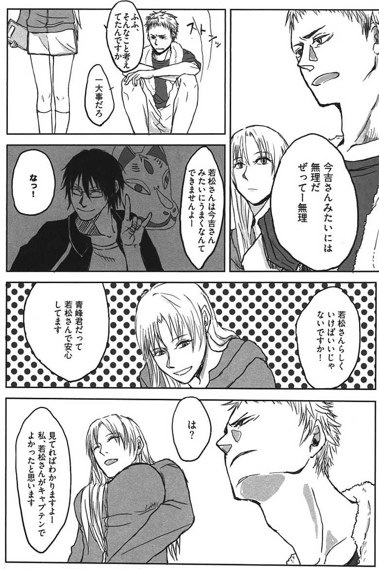 [Anthology] Kurobasu Anthology MVP Bangaihen Aomine Uke - Page 33