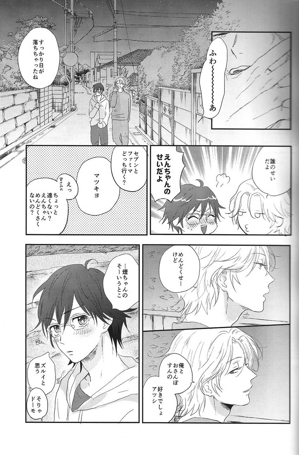 (Muteki no LOVE Prince) [ajiMi (Maiji)] Suki Suki Skin (Binan Koukou Chikyuu Bouei-bu LOVE!) - Page 10