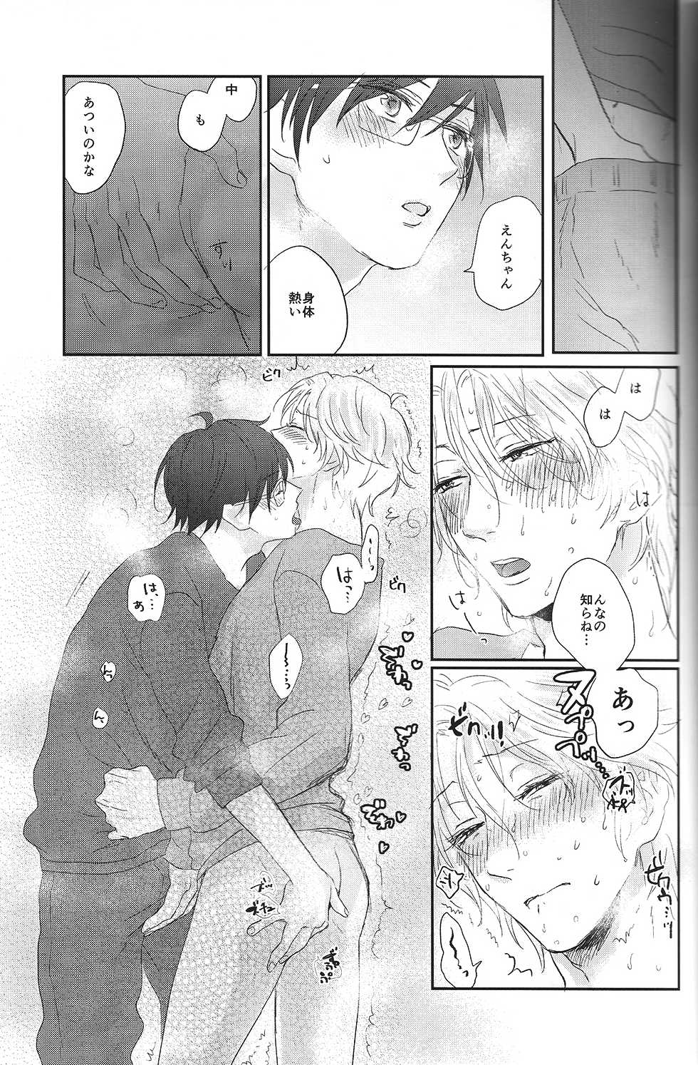 (Muteki no LOVE Prince) [ajiMi (Maiji)] Suki Suki Skin (Binan Koukou Chikyuu Bouei-bu LOVE!) - Page 18