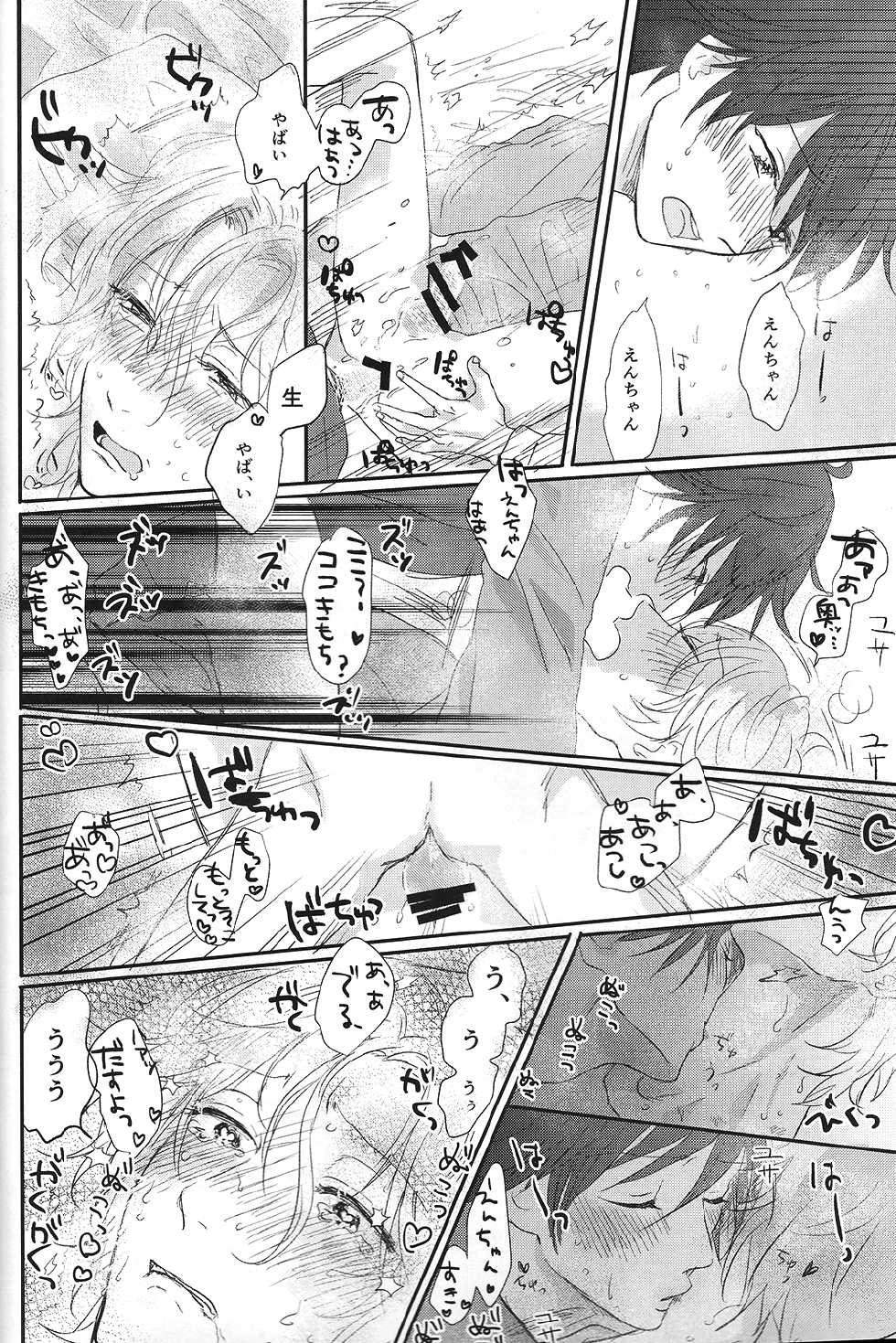 (Muteki no LOVE Prince) [ajiMi (Maiji)] Suki Suki Skin (Binan Koukou Chikyuu Bouei-bu LOVE!) - Page 23