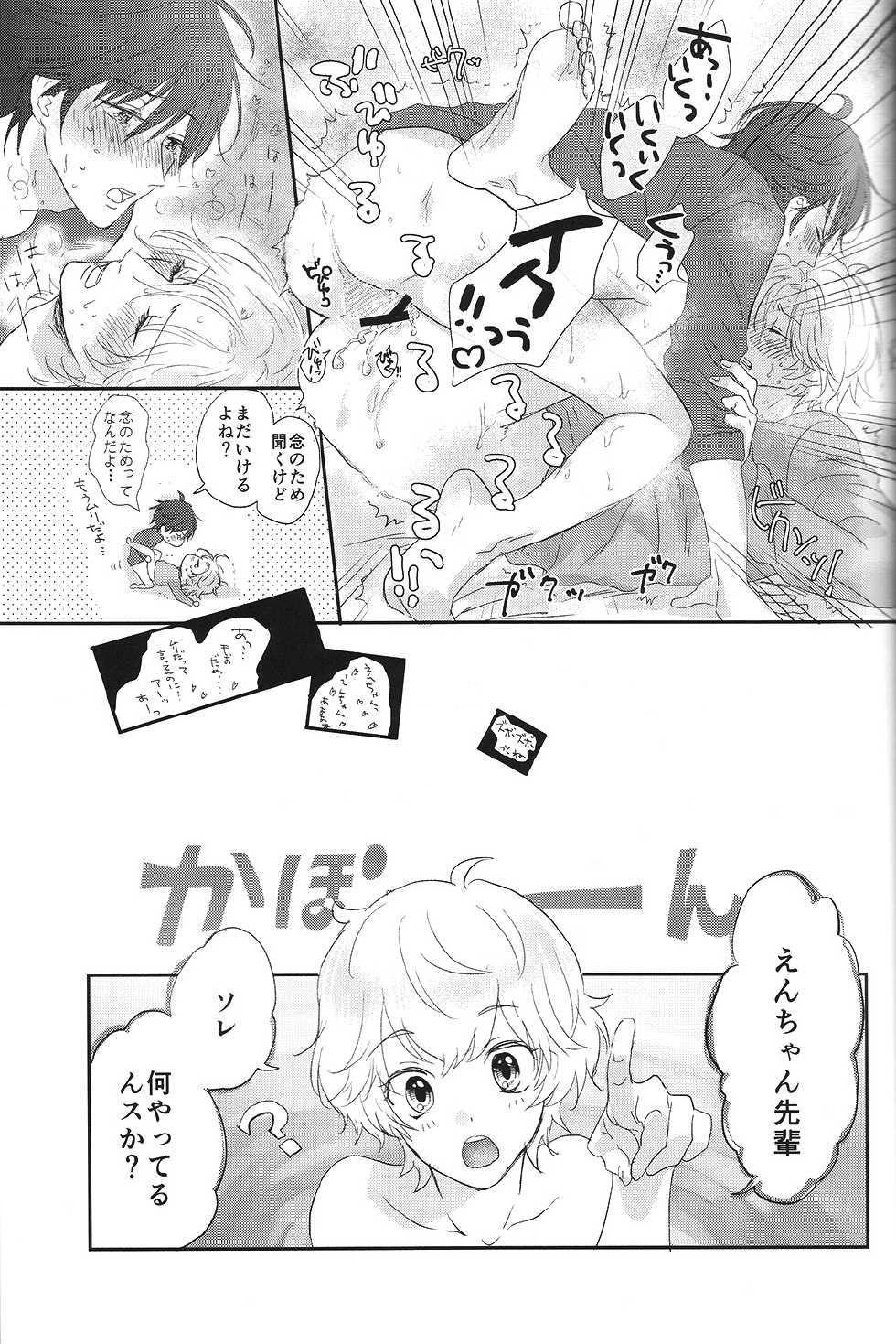 (Muteki no LOVE Prince) [ajiMi (Maiji)] Suki Suki Skin (Binan Koukou Chikyuu Bouei-bu LOVE!) - Page 24