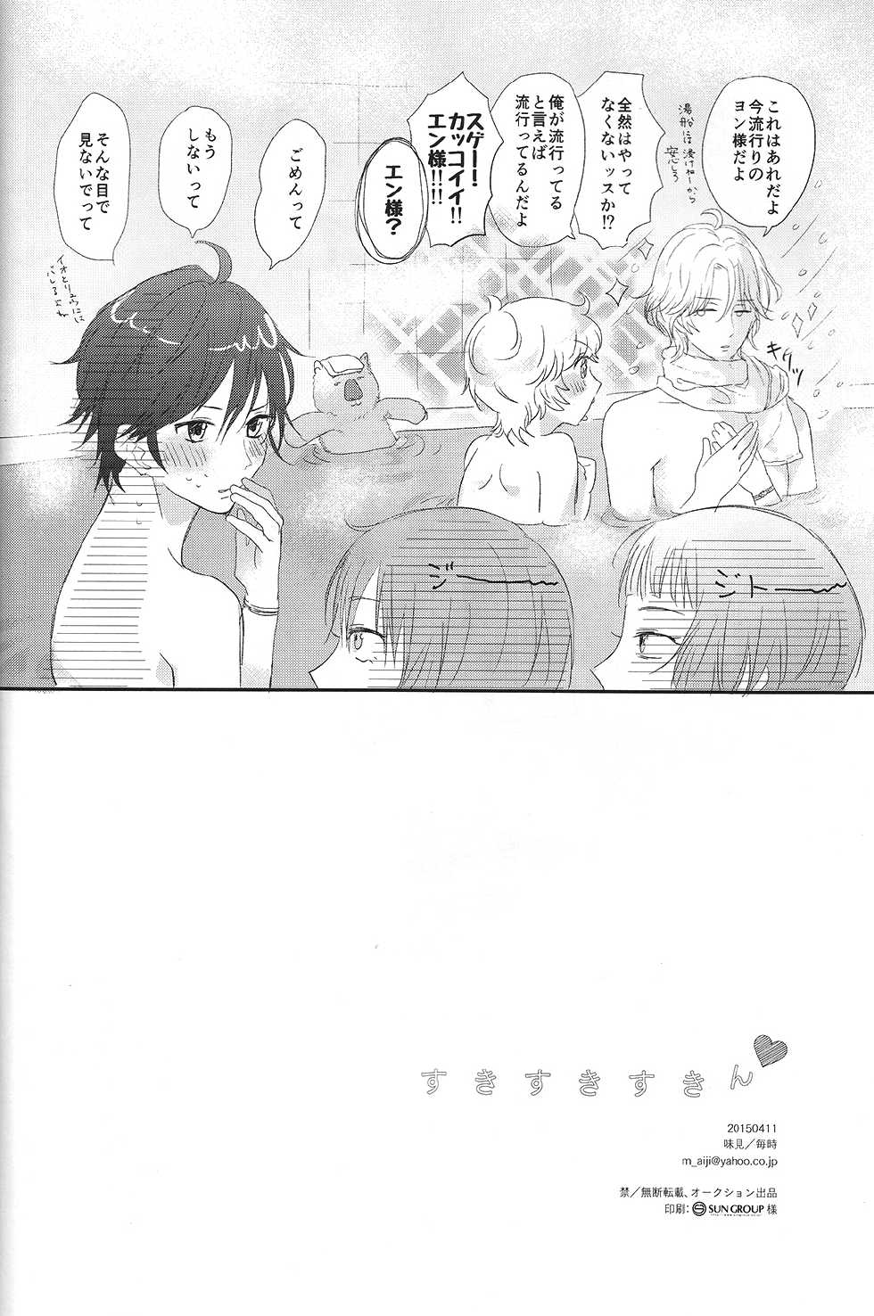 (Muteki no LOVE Prince) [ajiMi (Maiji)] Suki Suki Skin (Binan Koukou Chikyuu Bouei-bu LOVE!) - Page 25