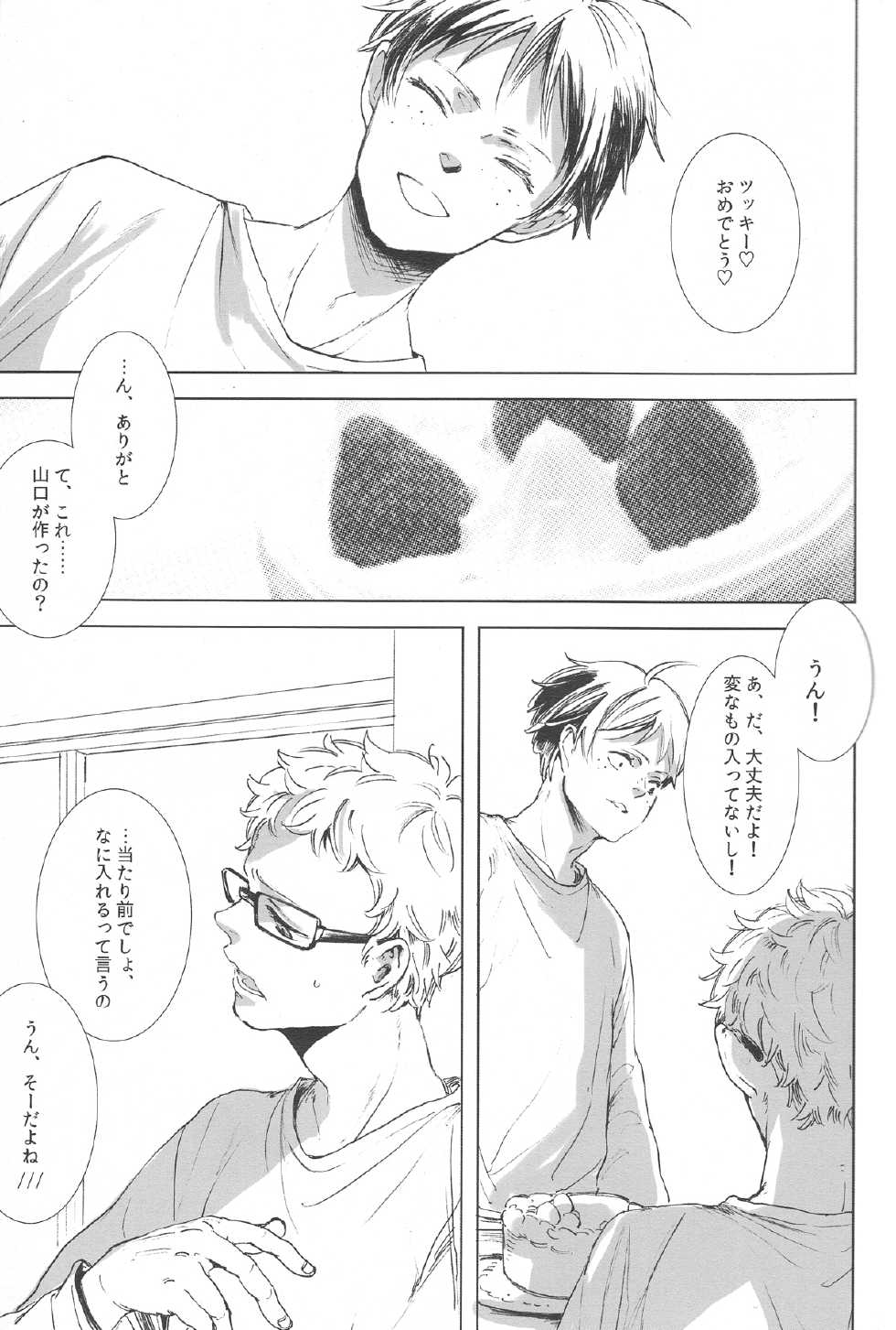 [ntbon (sachi)] Ubrall sonst die Raserei (Haikyuu!!) - Page 4