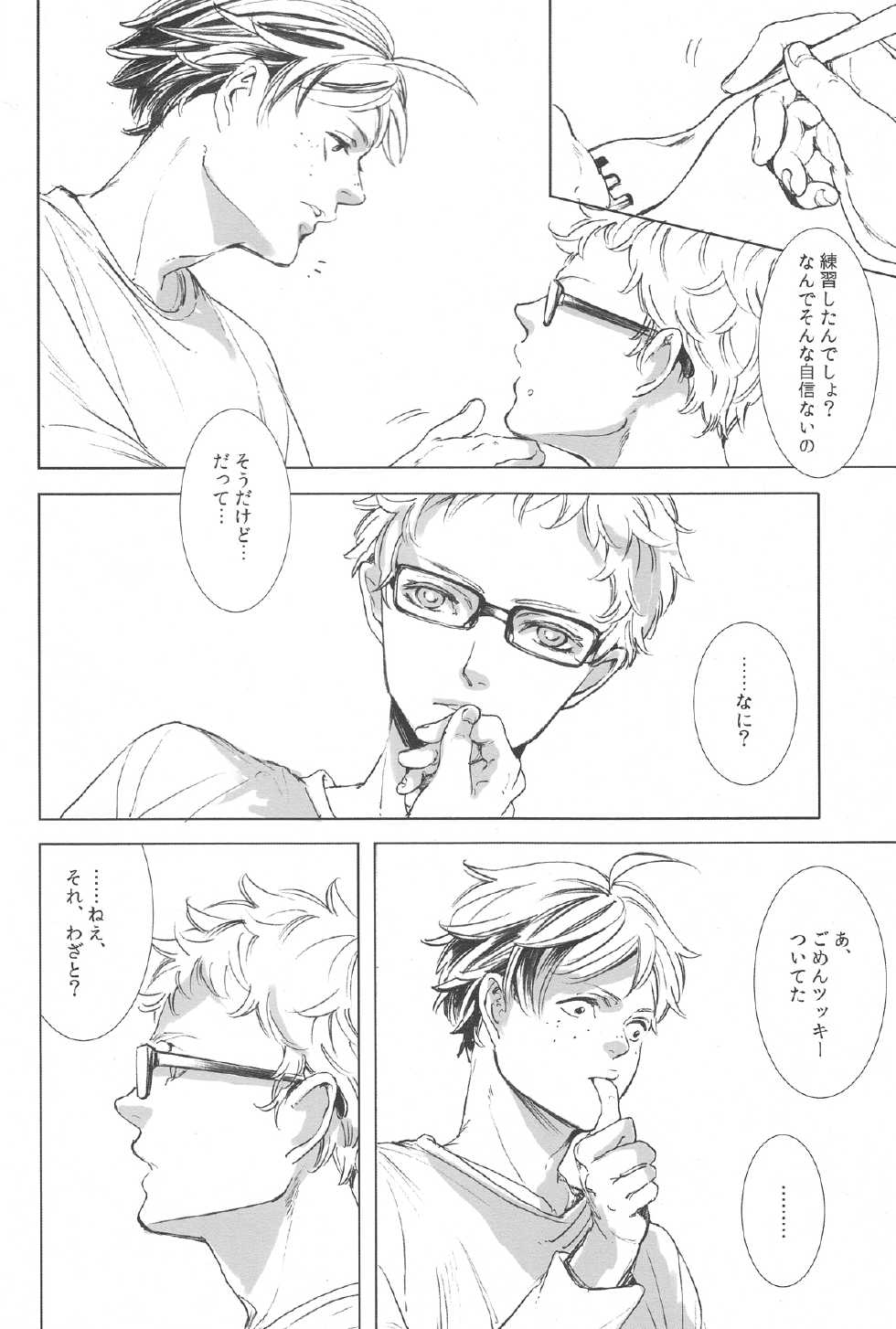 [ntbon (sachi)] Ubrall sonst die Raserei (Haikyuu!!) - Page 7