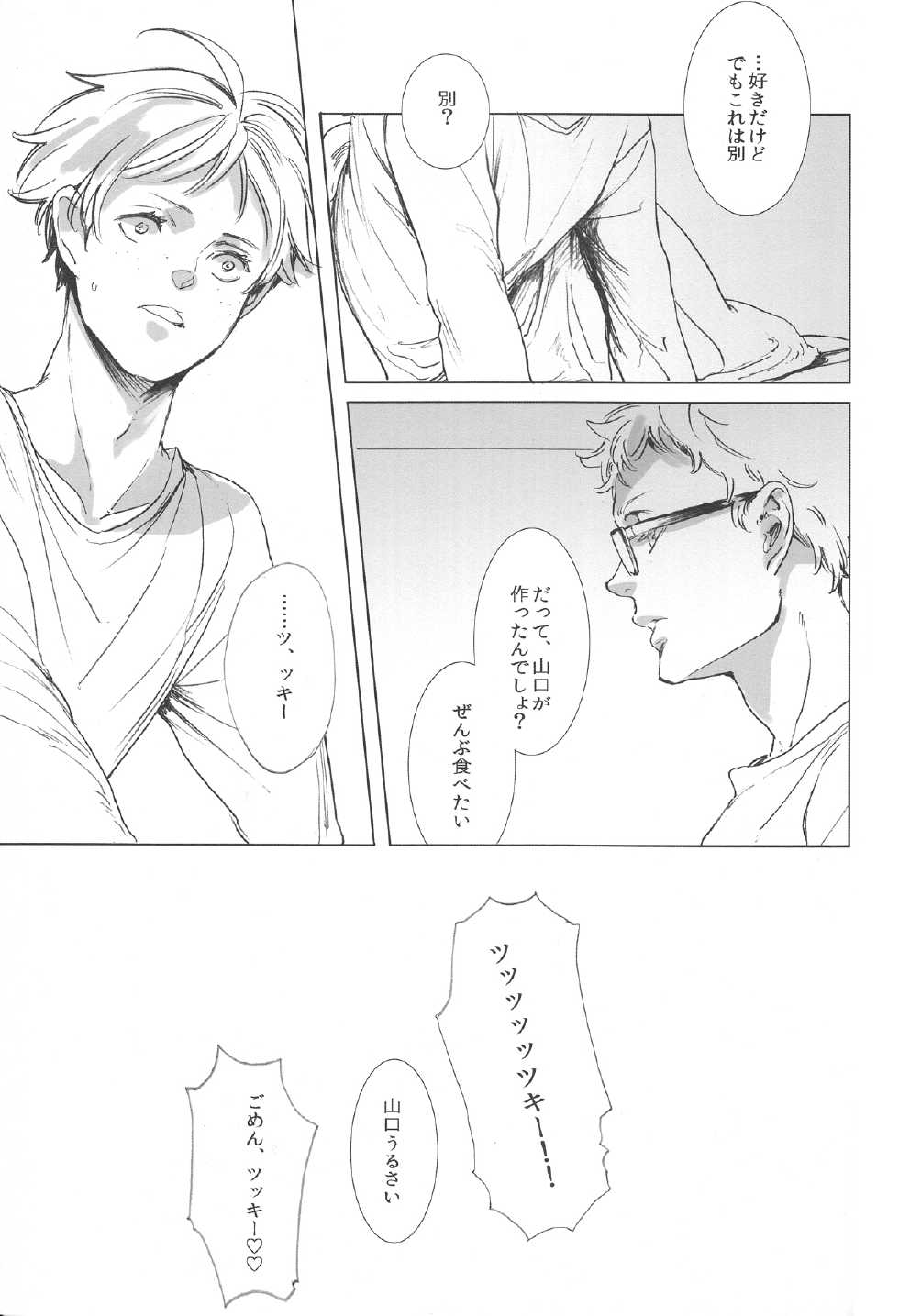 [ntbon (sachi)] Ubrall sonst die Raserei (Haikyuu!!) - Page 20
