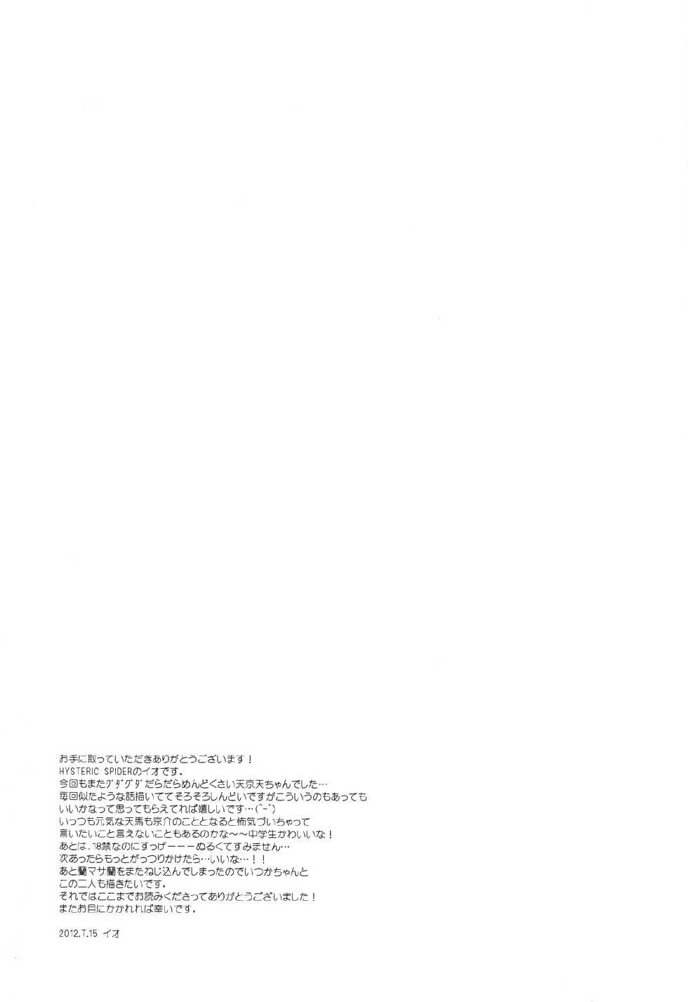(Seishun Cup 8) [HYSTERIC SPIDER (Io)] Anata no Kawaii Hito ni Naritai (Inazuma Eleven GO) [English] [ebil_trio] - Page 39