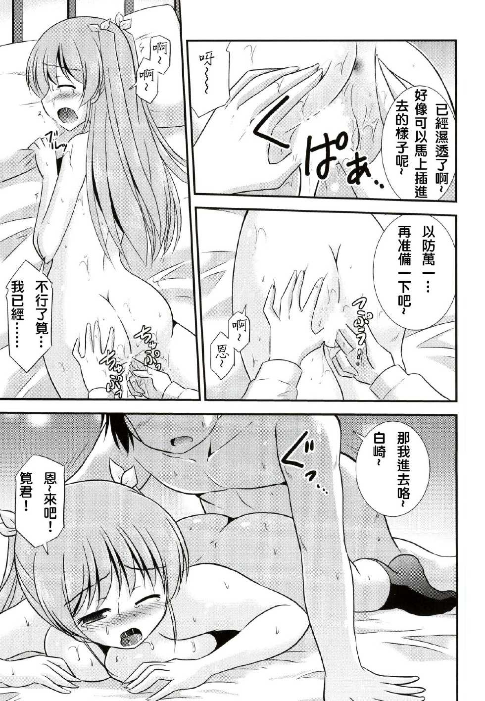 (COMIC1☆9) [Cool Palace (Suzumiya Kazuki)] Zoku Hitsujikai no Yuuutsu | 牧羊人的憂郁 續 (Daitoshokan no Hitsujikai) [Chinese] [夢之行蹤漢化組] - Page 15