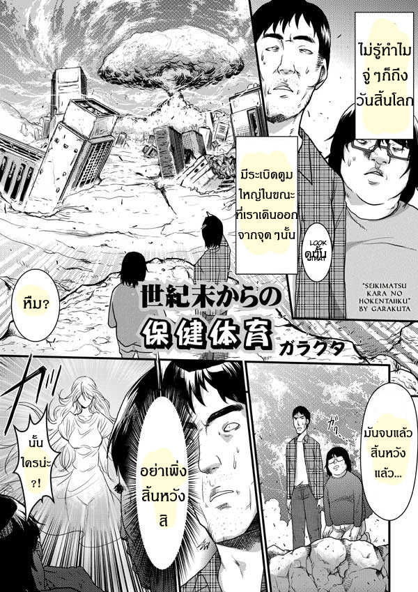 [A-KIBA BOOKS] Seikimatsu kara no Hoken Taiiku [Thai ภาษาไทย] [Digital] - Page 1
