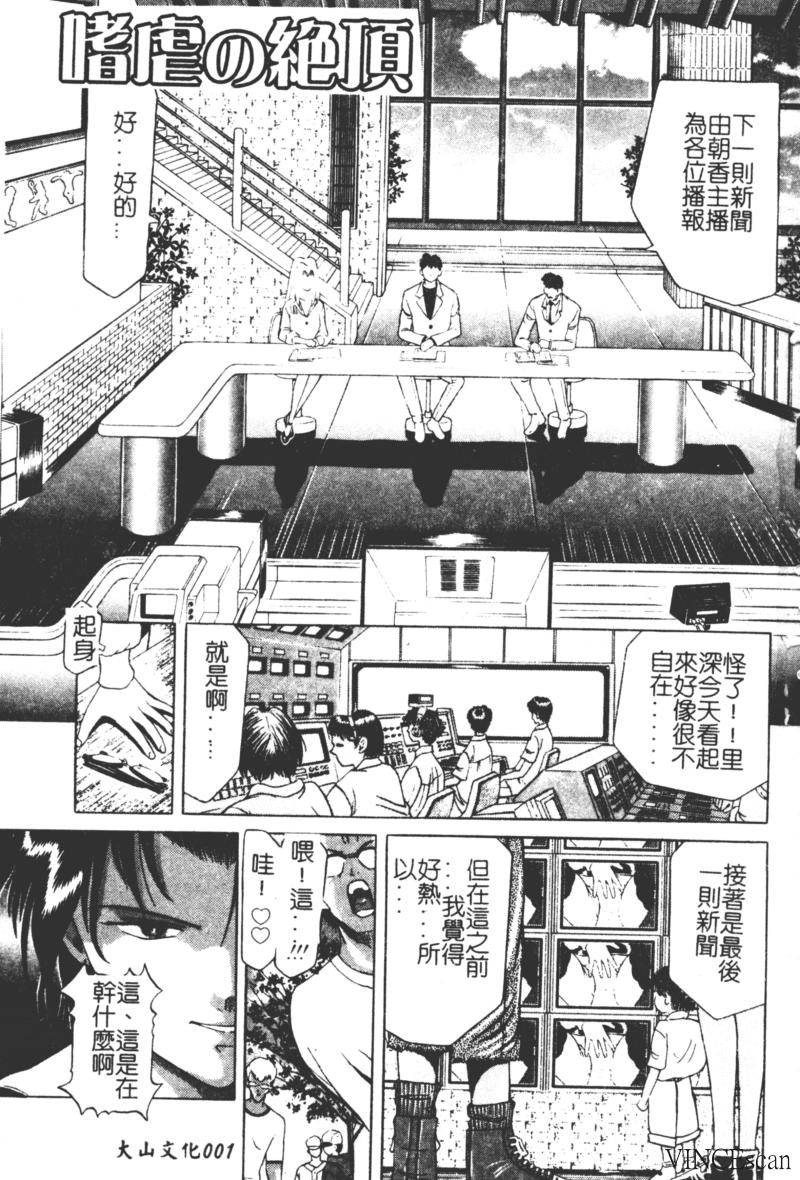 [Kakinomoto Utamaro] Shigyaku no Zecchou [Chinese] - Page 2