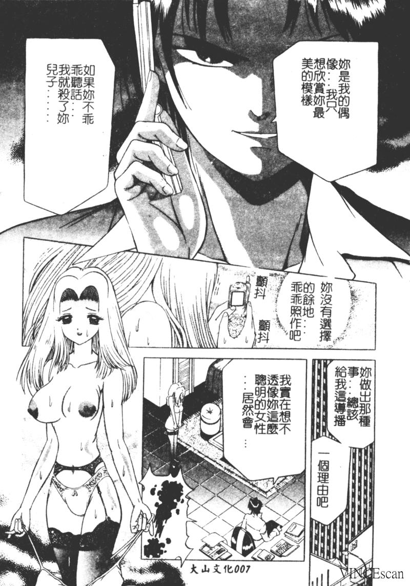 [Kakinomoto Utamaro] Shigyaku no Zecchou [Chinese] - Page 8