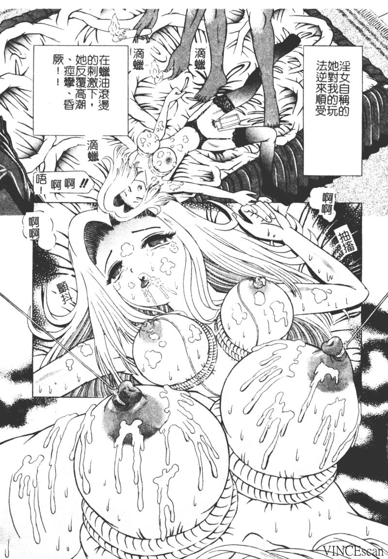 [Kakinomoto Utamaro] Shigyaku no Zecchou [Chinese] - Page 18