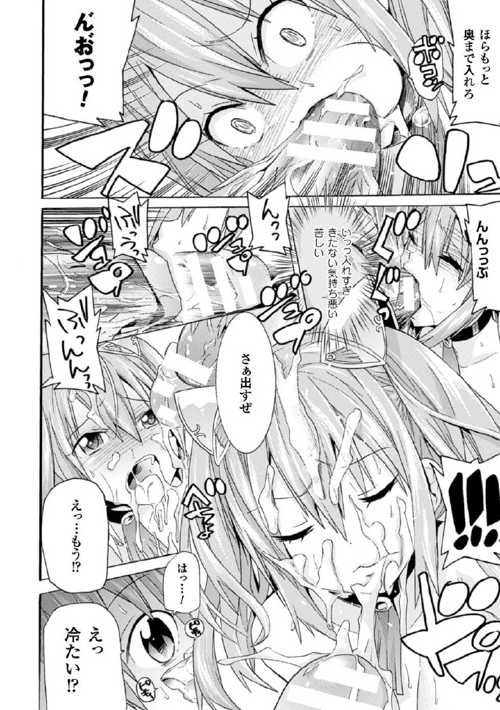 [Anthology] 2D Comic Magazine Joutai Henka de Bad End! Vol. 1 [Digital] - Page 34