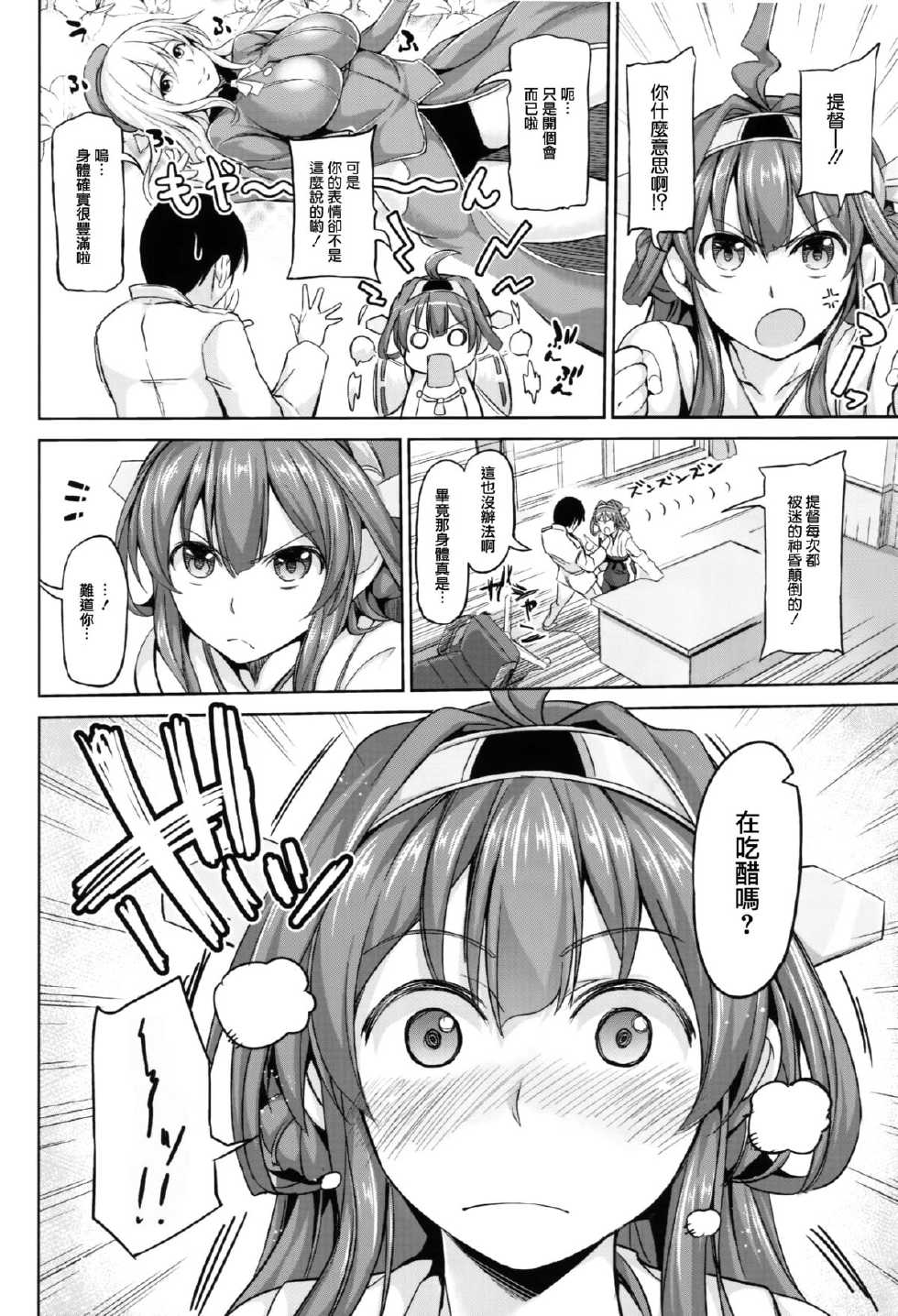 (C86) [Honnou to Yokubou no Gyuutan (Yorisuke)] No! de-su Mou Tomarenai ne- Kai Ni (Kantai Collection -KanColle-) [Chinese] [无毒汉化组] - Page 4