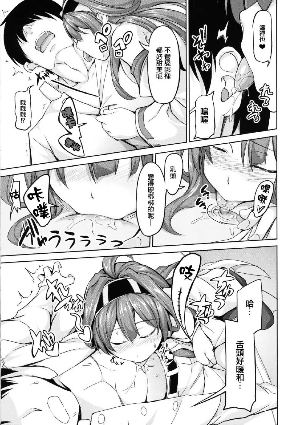 (C86) [Honnou to Yokubou no Gyuutan (Yorisuke)] No! de-su Mou Tomarenai ne- Kai Ni (Kantai Collection -KanColle-) [Chinese] [无毒汉化组] - Page 7
