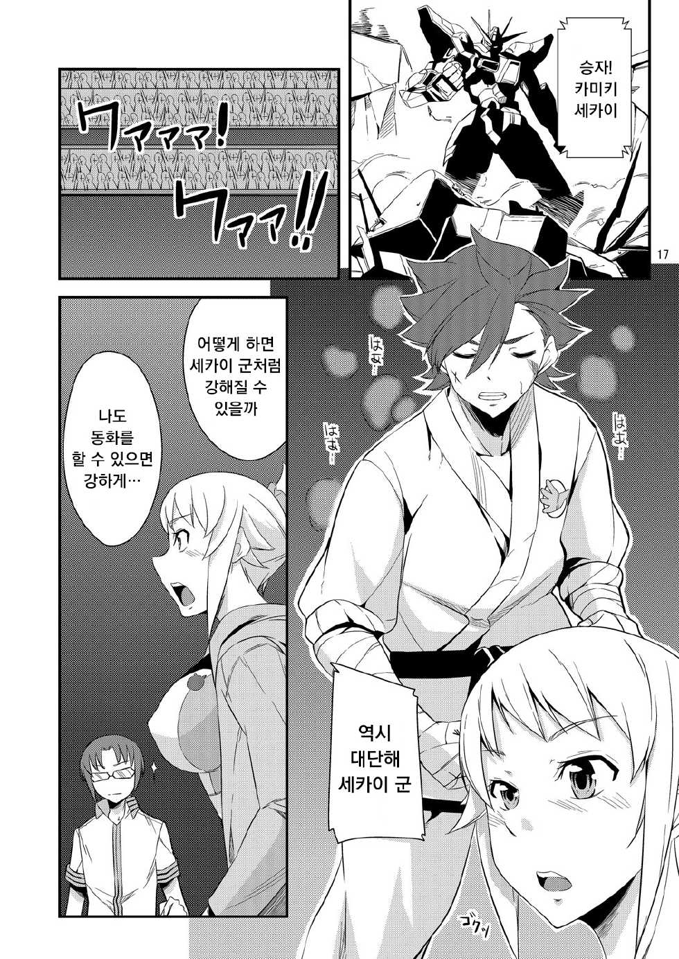 [Z-FRONT, Simfrill (Kagato, Kurusumin)] build girls (Gundam Build Fighters, Gundam Build Fighters Try) [Korean] [빨강.] [Digital] - Page 16