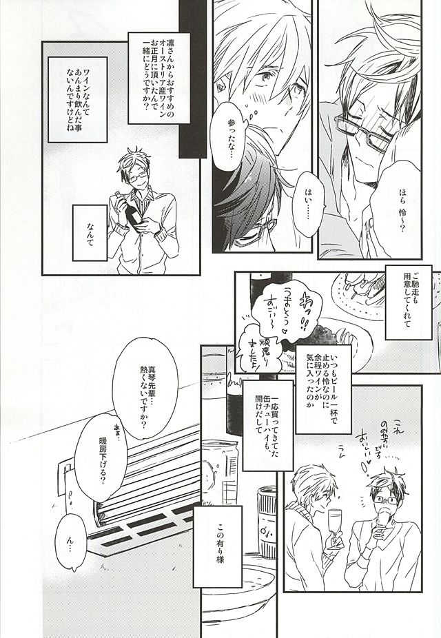 (HaruCC20) [ciao,baby (Miike)] Makoto-senpai, daisuki desu. (Free!) - Page 3