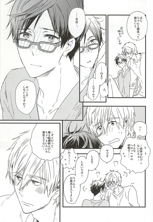 (HaruCC20) [ciao,baby (Miike)] Makoto-senpai, daisuki desu. (Free!) - Page 5