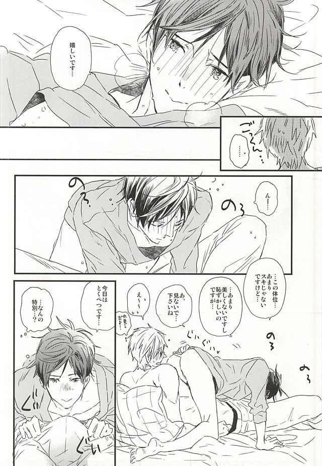 (HaruCC20) [ciao,baby (Miike)] Makoto-senpai, daisuki desu. (Free!) - Page 12