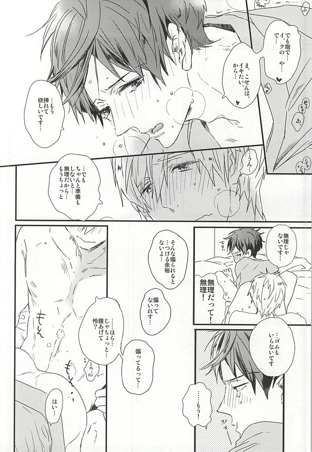 (HaruCC20) [ciao,baby (Miike)] Makoto-senpai, daisuki desu. (Free!) - Page 16