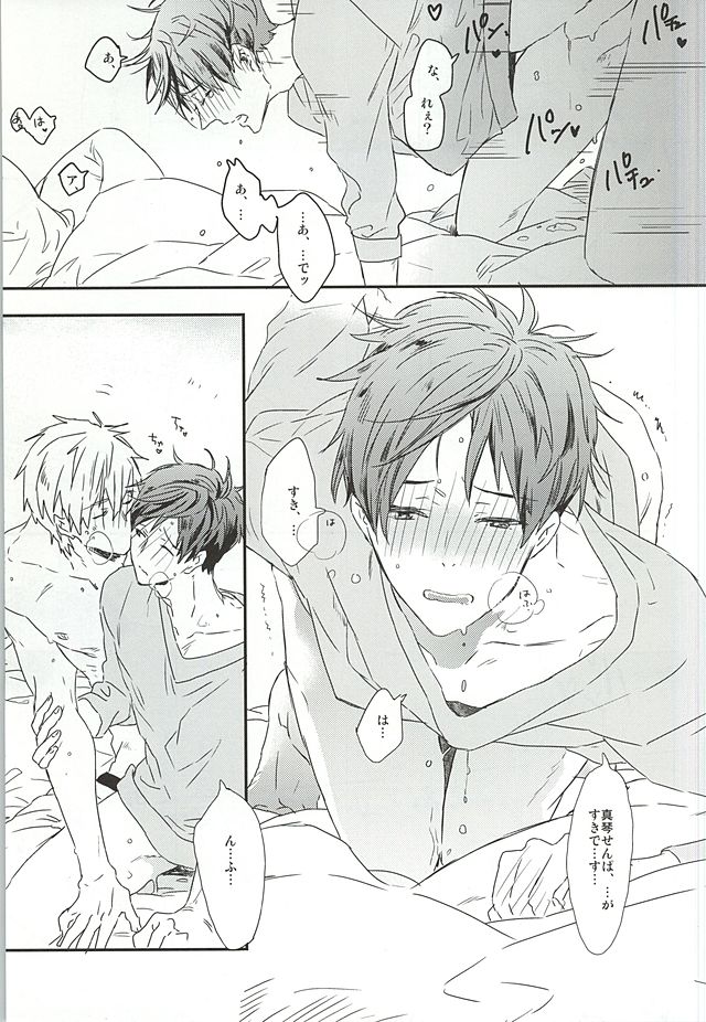 (HaruCC20) [ciao,baby (Miike)] Makoto-senpai, daisuki desu. (Free!) - Page 19