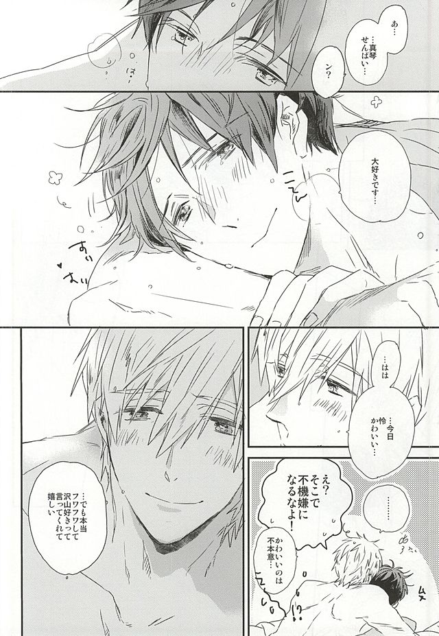 (HaruCC20) [ciao,baby (Miike)] Makoto-senpai, daisuki desu. (Free!) - Page 22